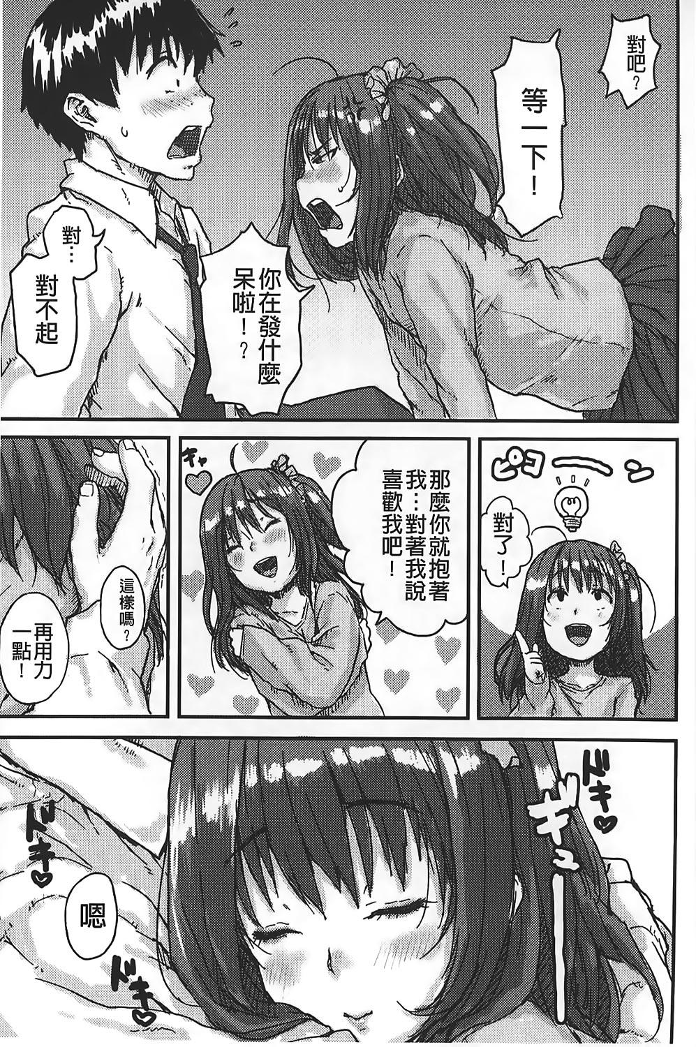 Pelada Namaiki Shojo | 嬌小可愛❤少女 Wild Amateurs - Page 12