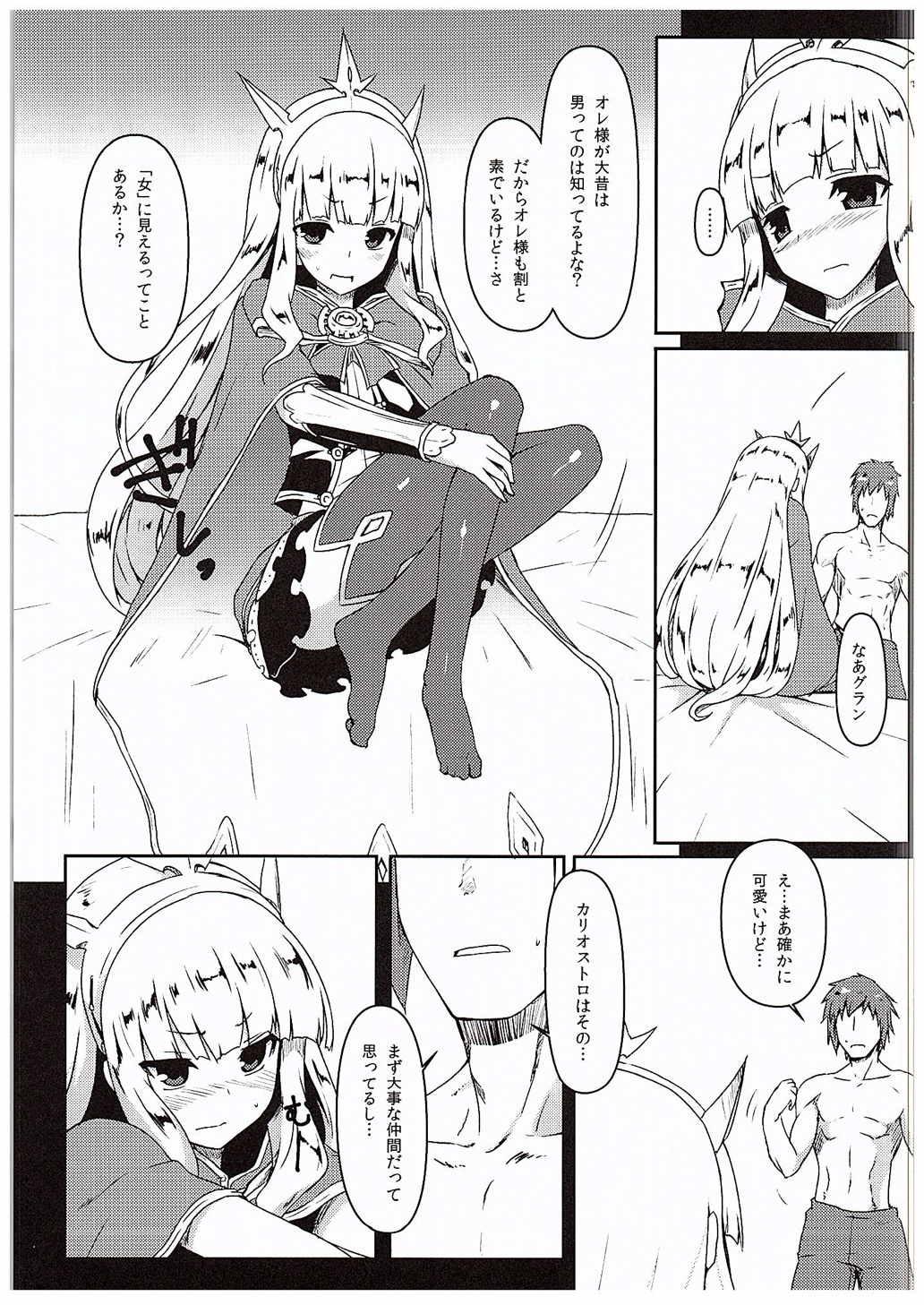 1080p Anta ♀ Desyo Cagliossan - Granblue fantasy Doctor - Page 5