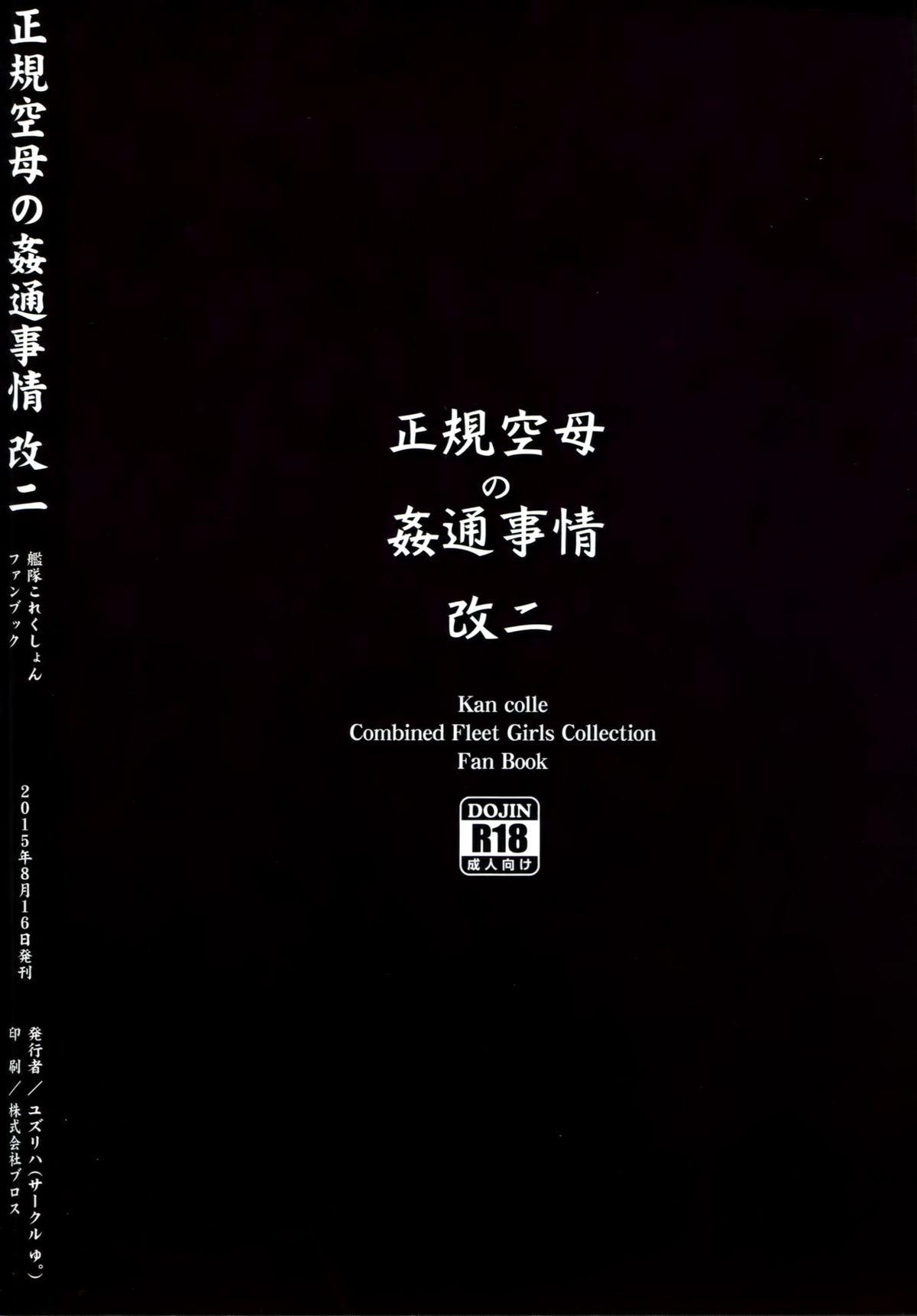 Cock Seiki Kuubo no Kantsuu Jijou Kai Ni - Kantai collection Homo - Page 29