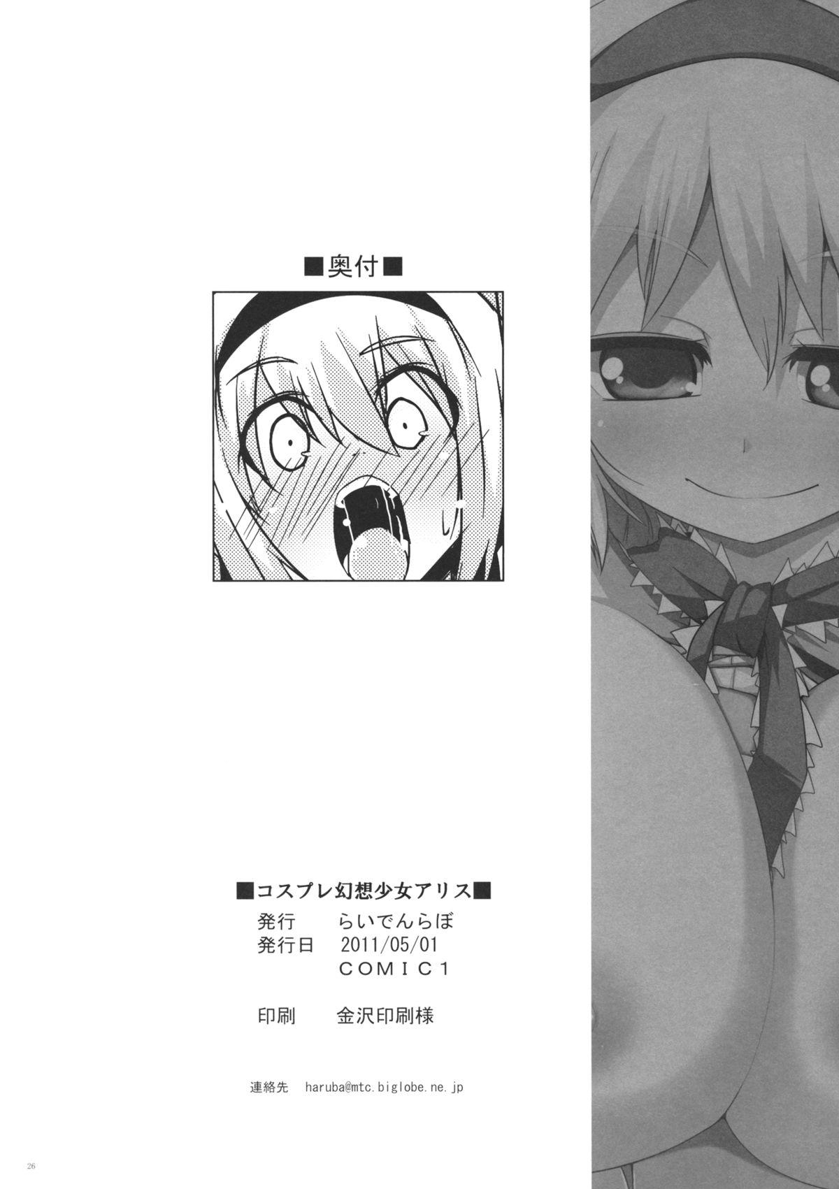 Camgirls Cosplay Gensou Shoujo Alice - Touhou project Freaky - Page 25