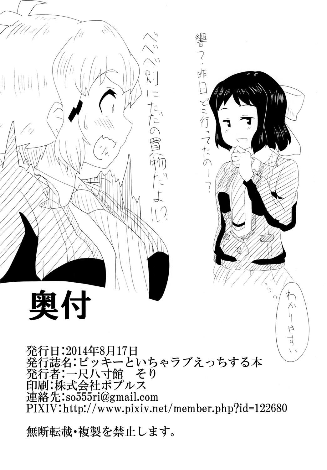 Penetration Vicky to Icha Love Ecchi Suru Hon - Senki zesshou symphogear Toy - Page 31
