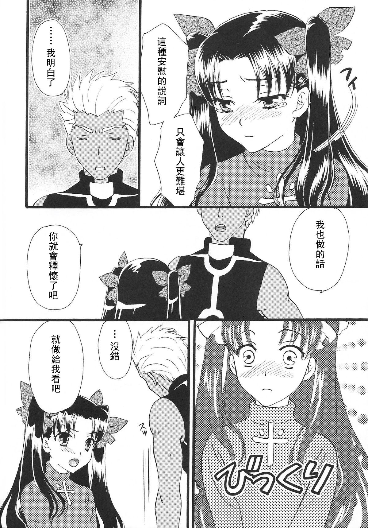 Outdoor Good-chu!×2 - Fate stay night Femdom Clips - Page 11