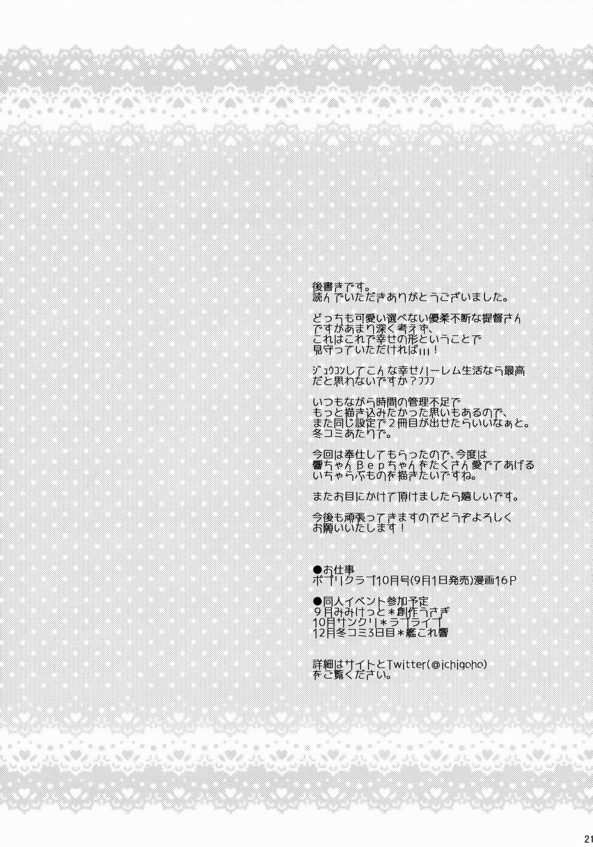 Bep→Ore←Hibiki Juukon Kakko Kari 19