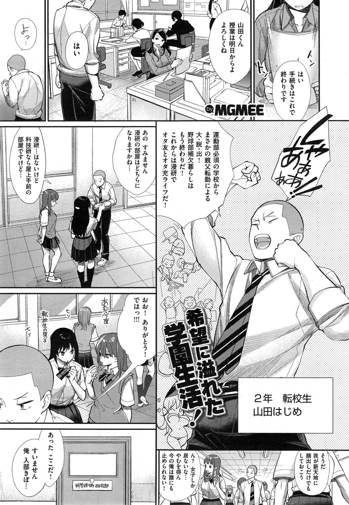 Stripping Joshi Otasa no Oujisama Ch. 1-4 Macho - Page 1