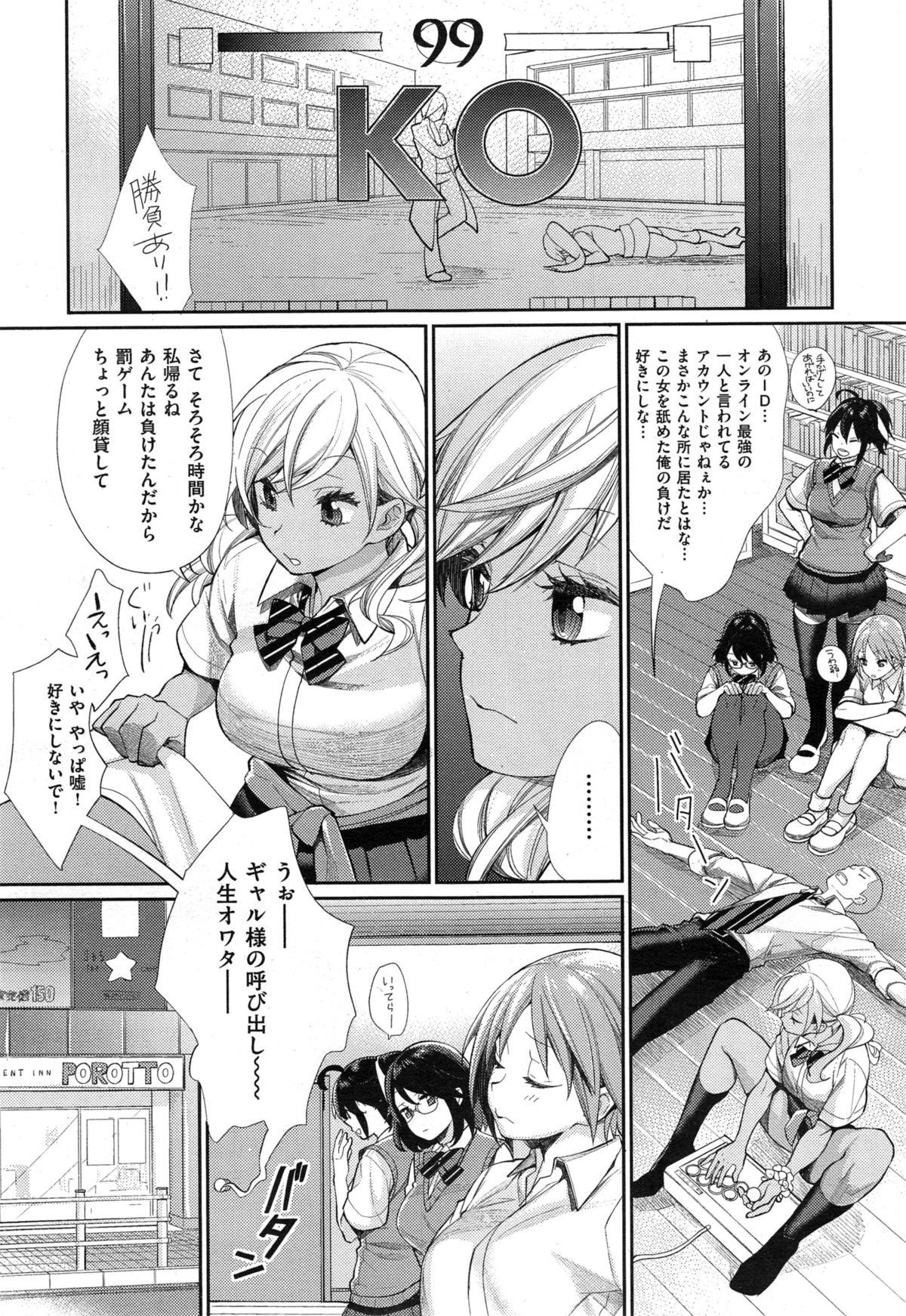 Pussy Eating Joshi Otasa no Oujisama Ch. 1-4 Gay Straight - Page 8