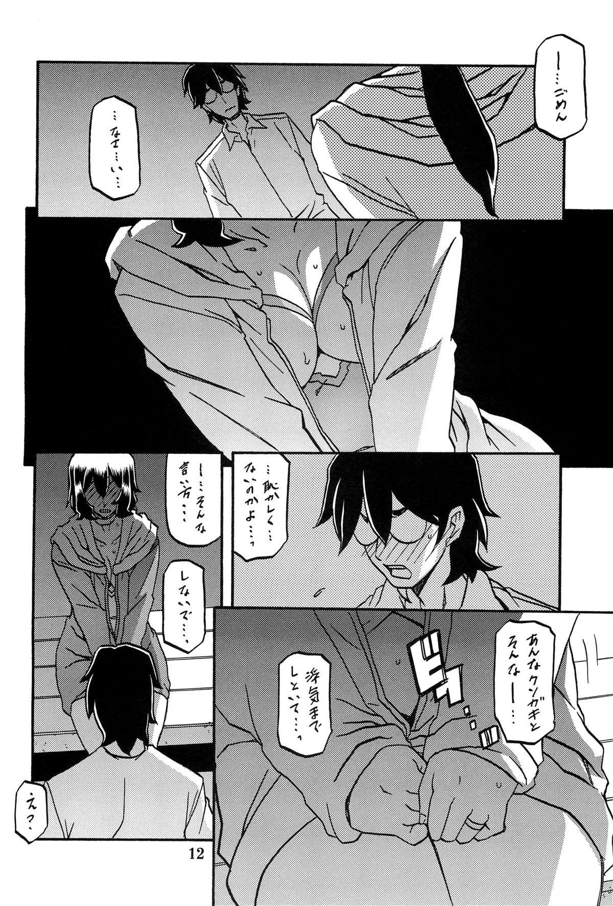 Deep Throat Akebi no Mi - Chizuru AFTER Jacking - Page 11