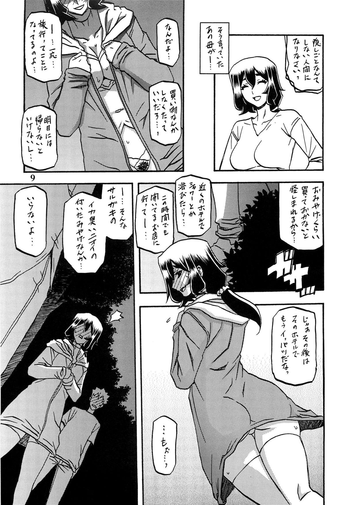 Cunt Akebi no Mi - Chizuru AFTER With - Page 8
