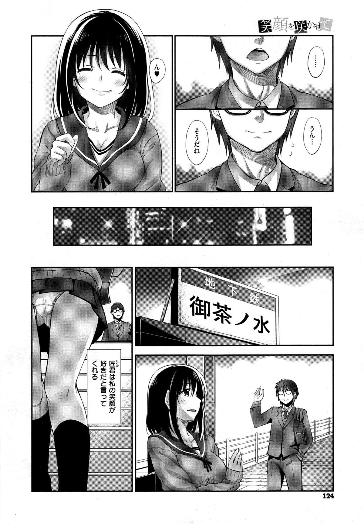 Novinho Egao wo Sakasete Ch. 1-2 Flash - Page 6