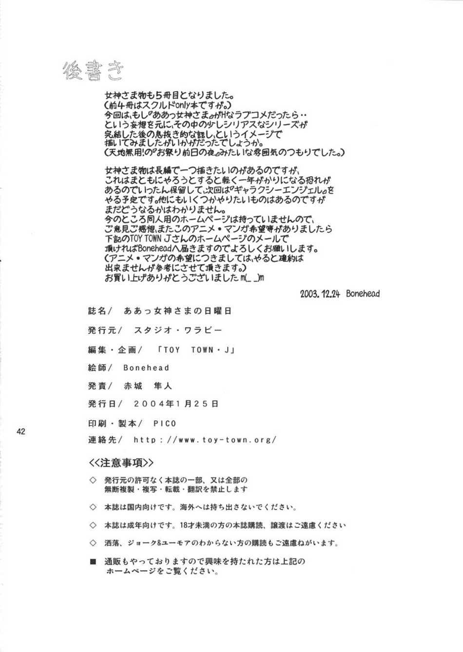 Homo Ah! Megami-sama no Nichiyoubi - Ah my goddess Brunettes - Page 41