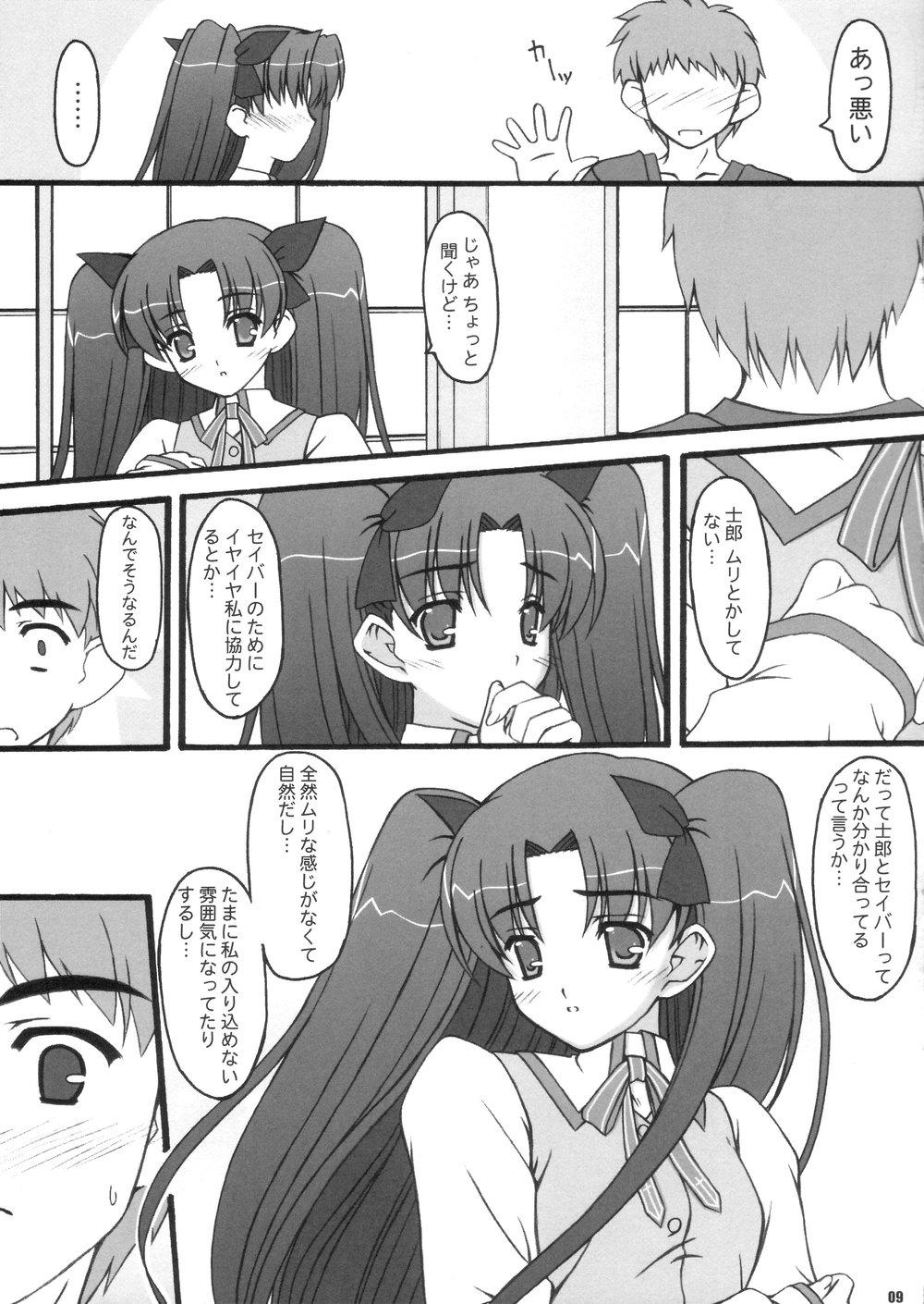 Youth Porn Fight - Fate stay night Com - Page 8