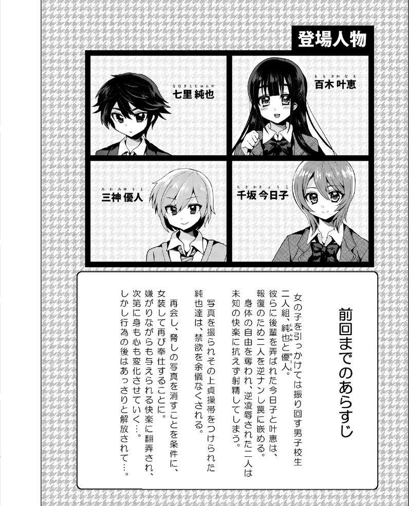 Pau Futanari! Oshioki Time 3 Gays - Page 3