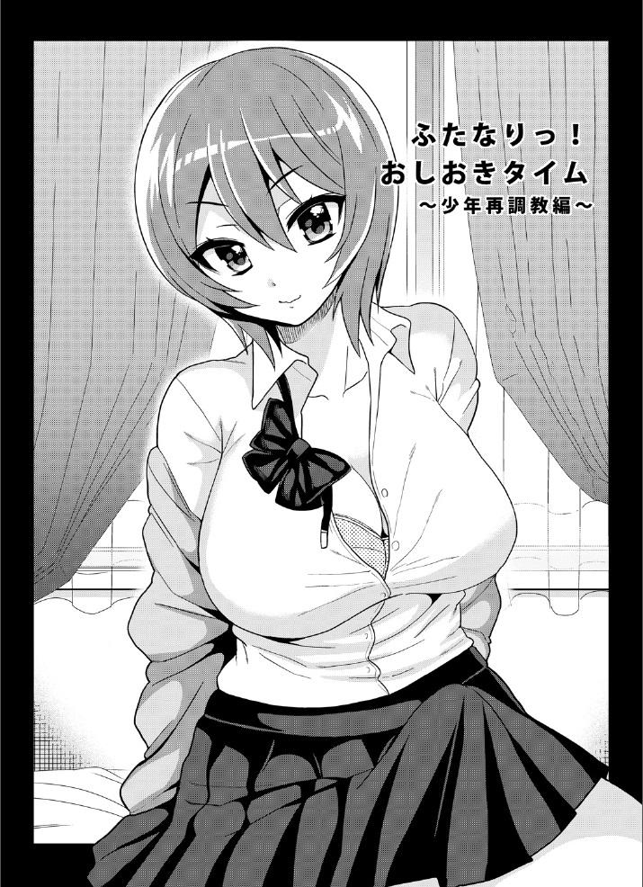 Cum On Ass Futanari! Oshioki Time 3 Gay Twinks - Page 6