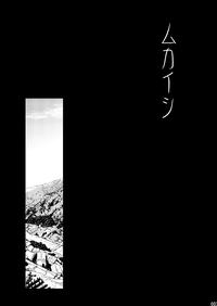 Mukaishi 1