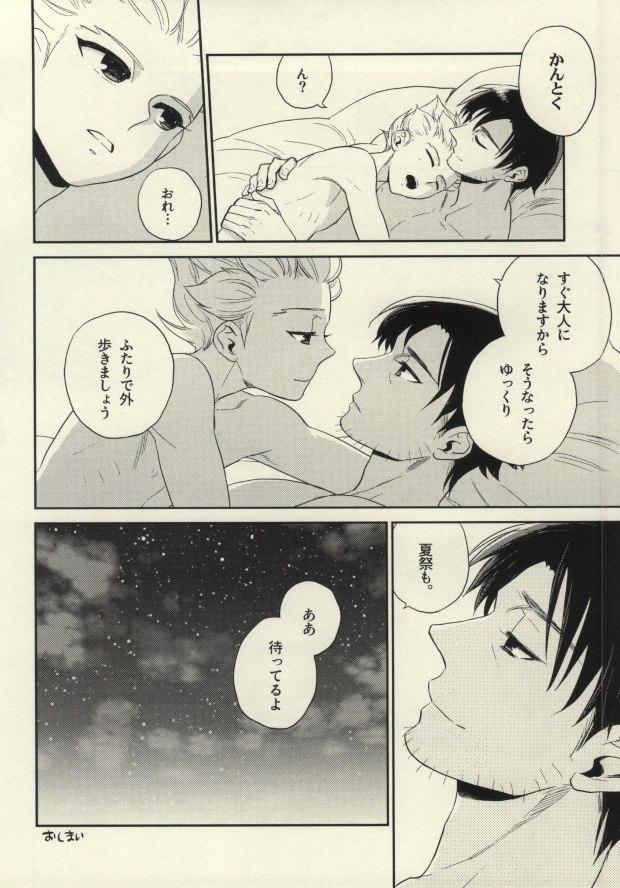 Gay Cumshots Natsu Matsuri ni Ike Nakatta Futari no Hanashi - Inazuma eleven Travesti - Page 17
