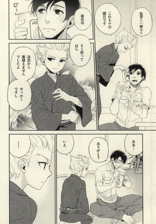 Gay Cumshots Natsu Matsuri ni Ike Nakatta Futari no Hanashi - Inazuma eleven Travesti - Page 9