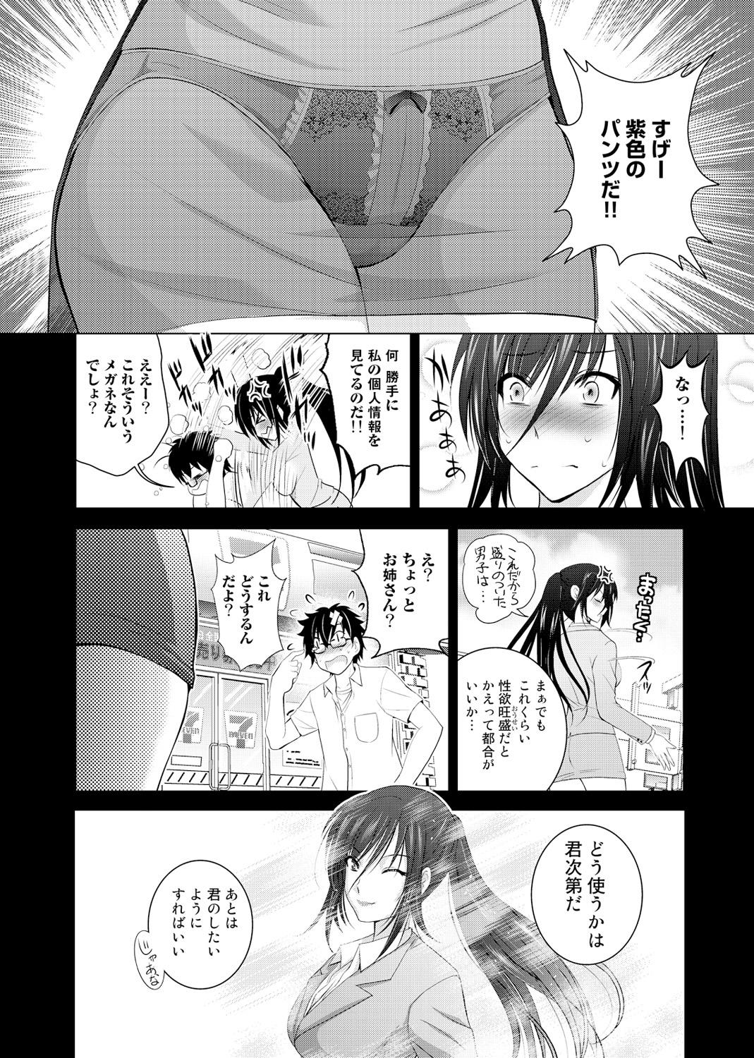 Round Ass Hadaka no Panorama Teenies - Page 4