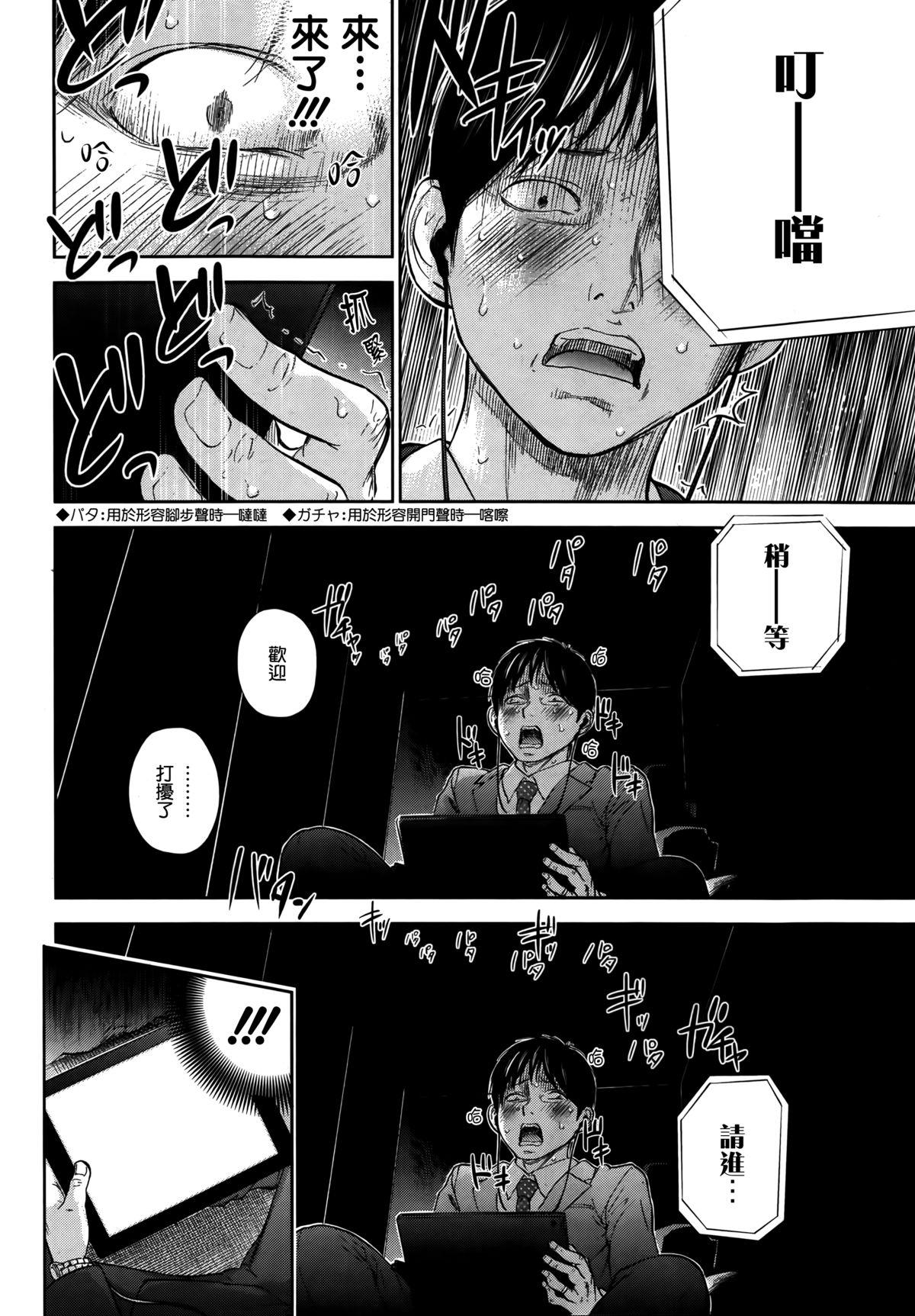 Gagging Netoraserare Ch. 12 | 虛假的寢取 Ch. 12 Naija - Page 10