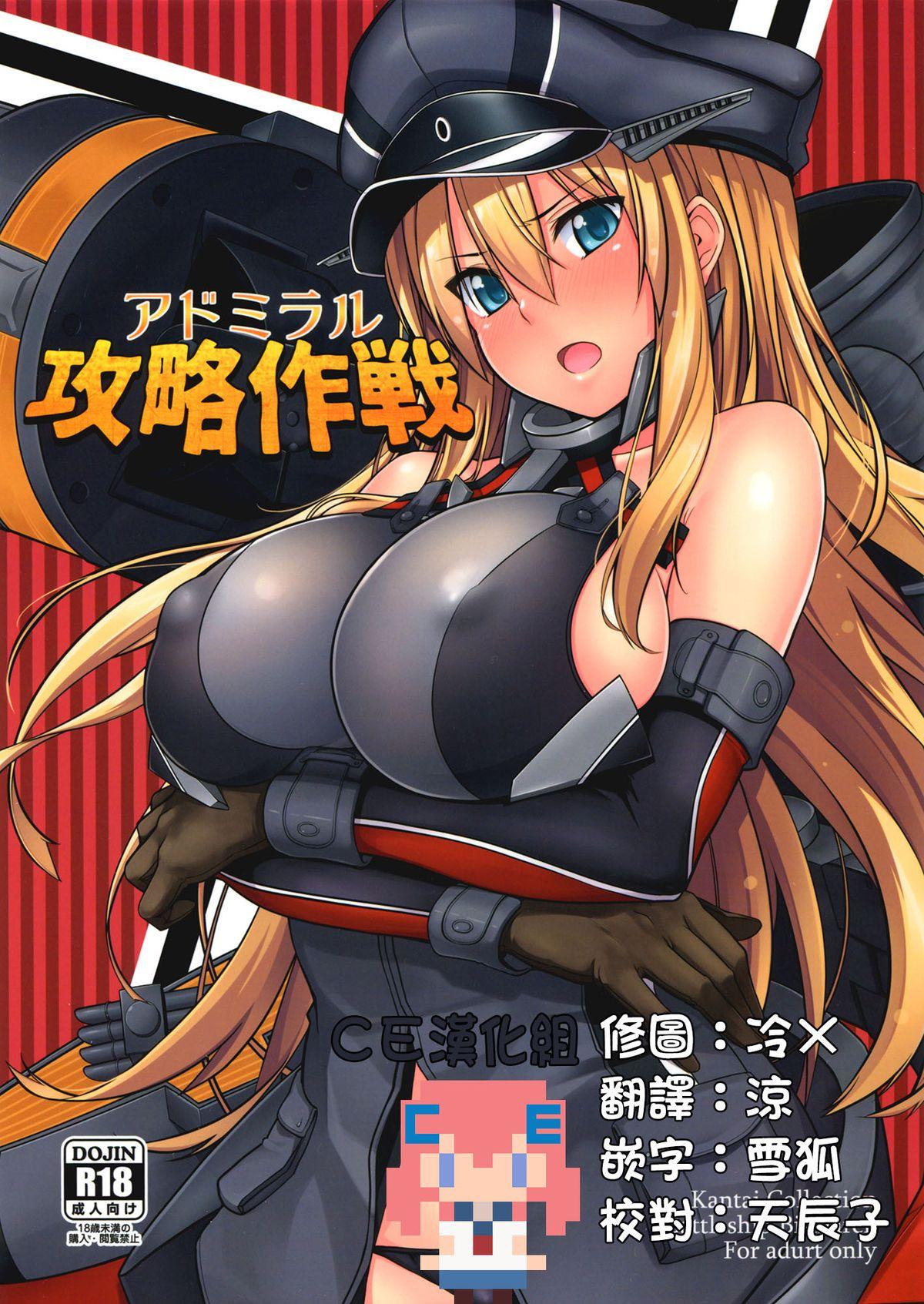 Admiral Kouryaku Sakusen 0