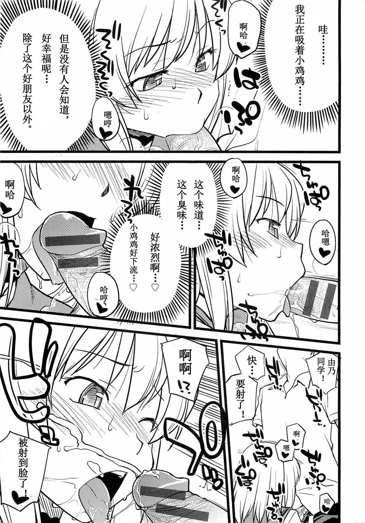 Gay Masturbation Onnanoko ga Osuki? Ch. 1 Periscope - Page 9