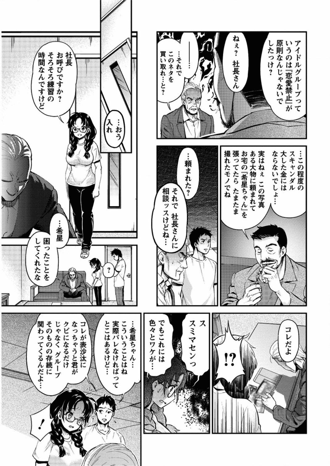 [Umemaru] Idol Densetsu Kirari - Kirari the Grief of Legendary Idol Ch. 1-7 112