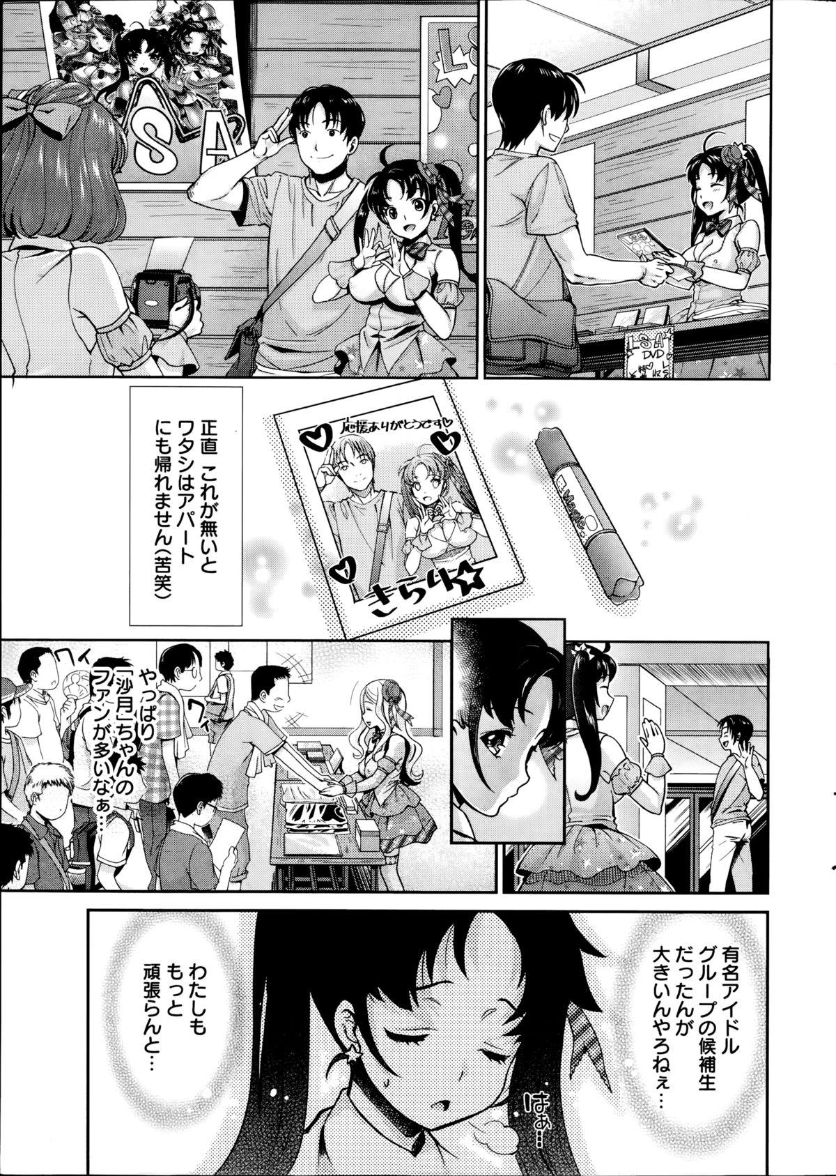 Orgasms [Umemaru] Idol Densetsu Kirari - Kirari the Grief of Legendary Idol Ch. 1-7 Nudist - Page 9
