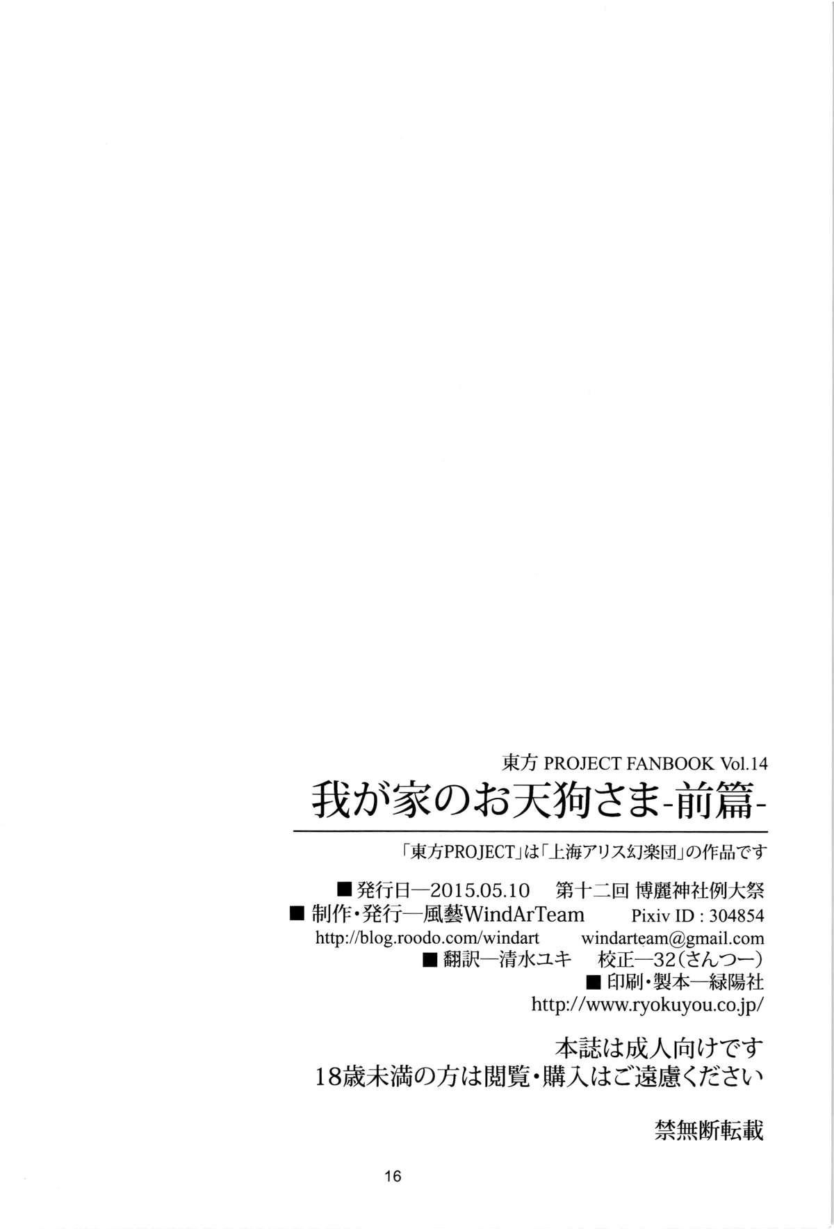 Hardcore (Reitaisai 12) [WindArTeam (WindArt)] Wagaya no Otengu-sama - Zenpen - (Touhou Project) [English] [CGrascal] - Touhou project Big Pussy - Page 18
