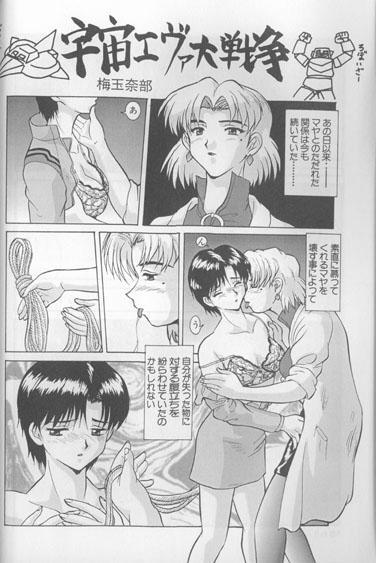 Threesome Uchuu Eva Daisensou - Neon genesis evangelion Sexy Girl Sex - Page 1