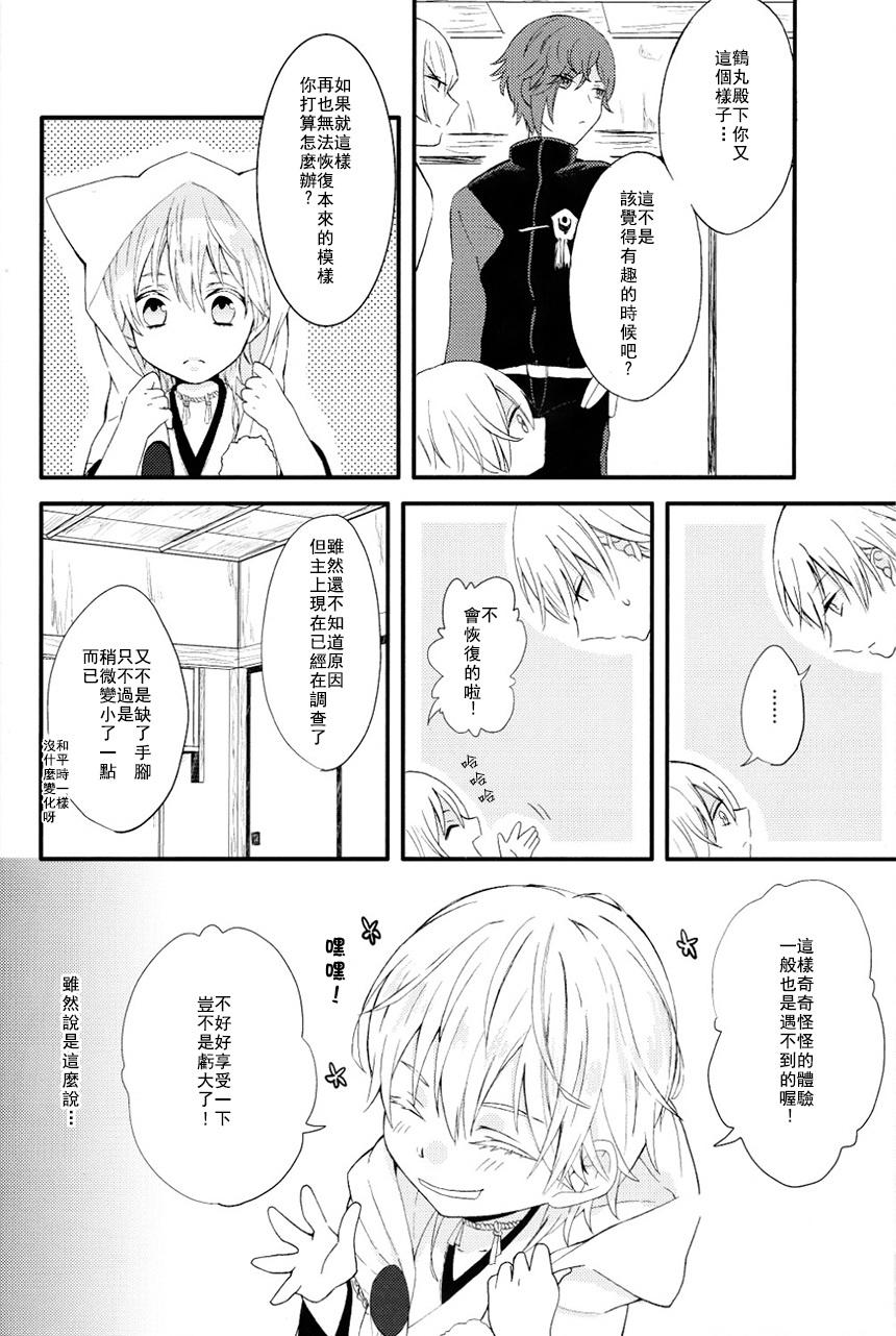 Jocks (Odoroki Tenkaku Inochi) [High-SPEC (China)] Touken Otoko-shi ga Shota-ka Suru Nante Kii Tenai!! (Touken Ranbu) [Chinese] - Touken ranbu Negao - Page 7