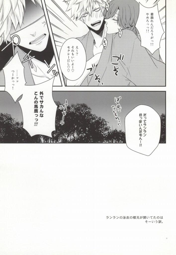 (Pre★Con 2) [cache-cache (Natsume)] 8-wa ReiRan-chan no Are na Hon. (Uta no Prince-sama) 19