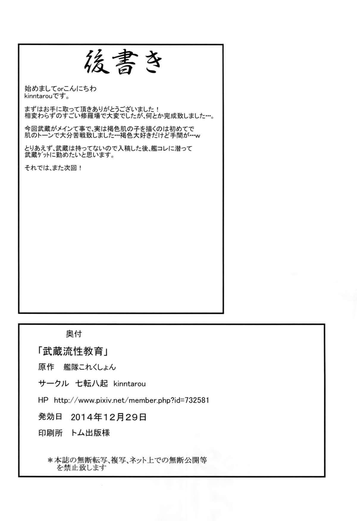 Boob (C87) [Nanakorobi Yaoki (kinntarou)] Musashi-ryu Seikyouiku | Musashi-Style Sex Ed (Kantai Collection -KanColle-) [English] [doujin-moe.us] - Kantai collection Nuru - Page 25