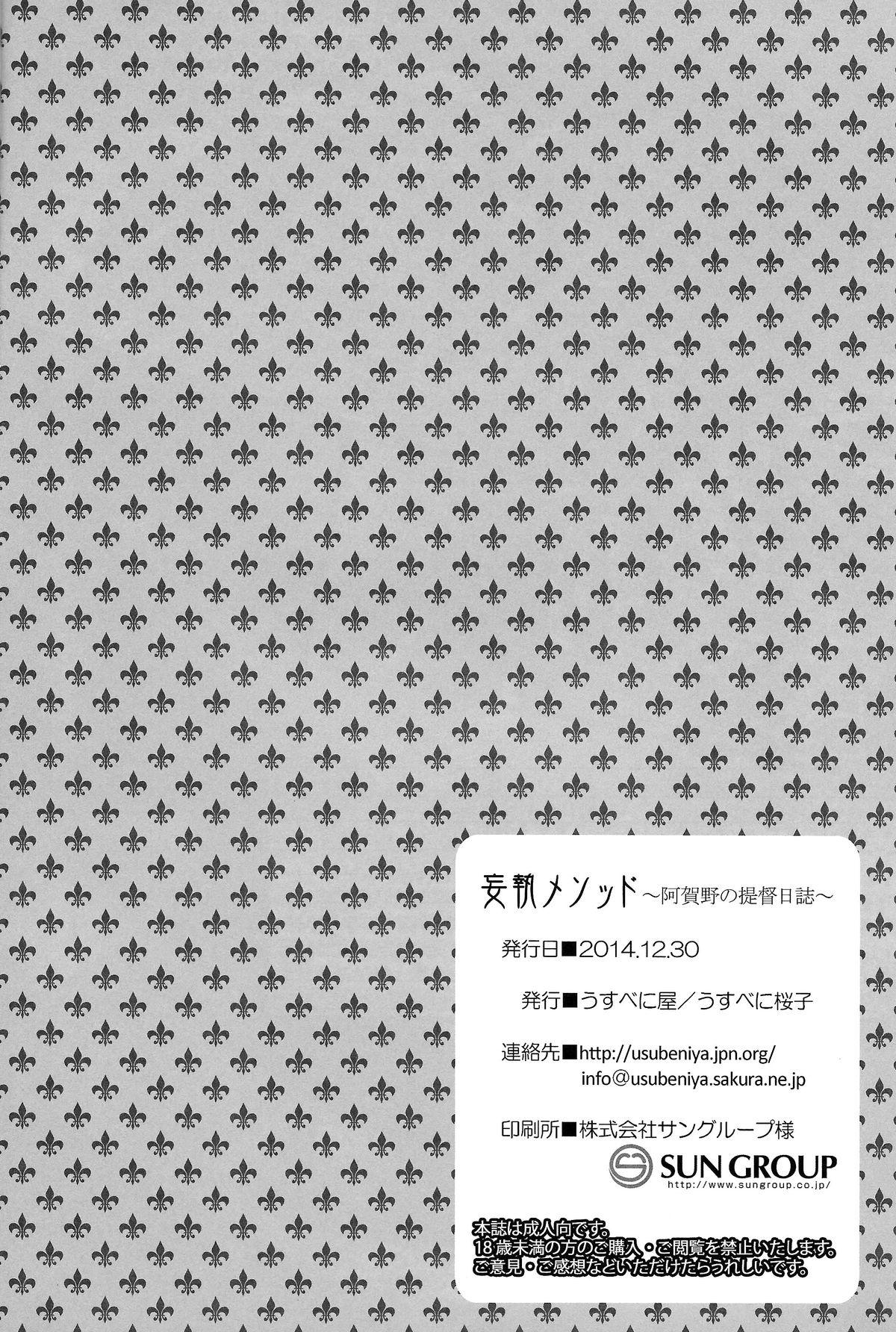 Amazing (C87) [Usubeniya (Usubeni Sakurako)] Moushuu Method ~Agano no Teitoku Nisshi~ | Agano's Admiral Diary (Kantai Collection -KanColle-) [English] [doujin-moe.us] - Kantai collection Red Head - Page 25