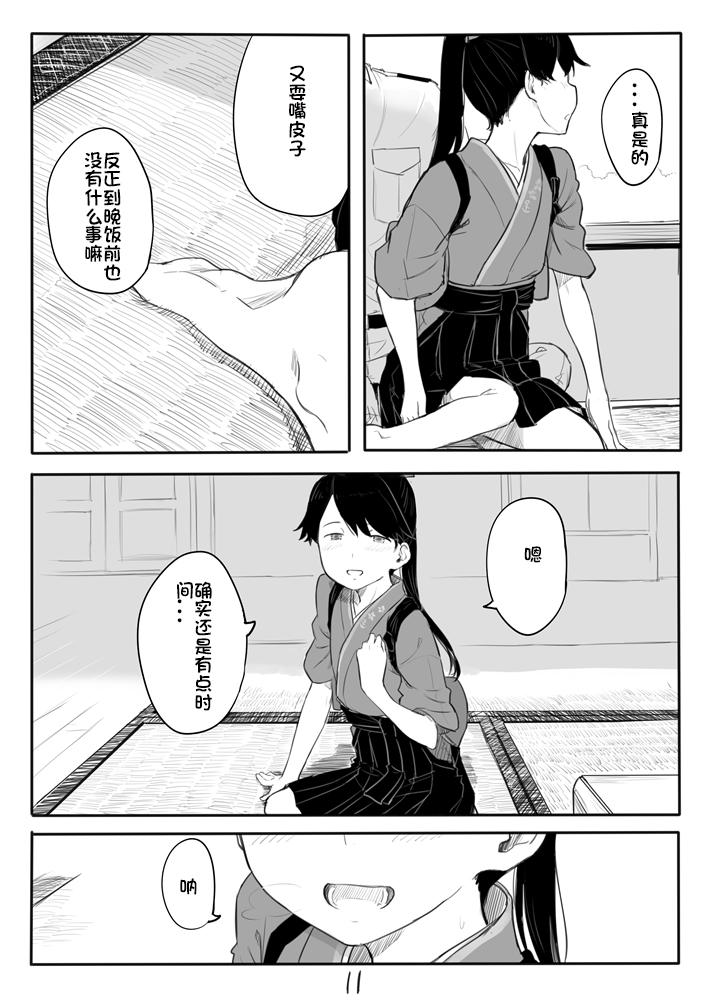 Free Fucking Houshou-san Manga - Kantai collection Calle - Page 11