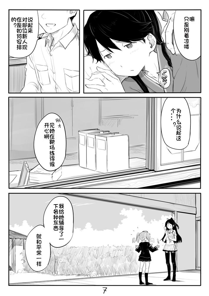 Houshou-san Manga 6