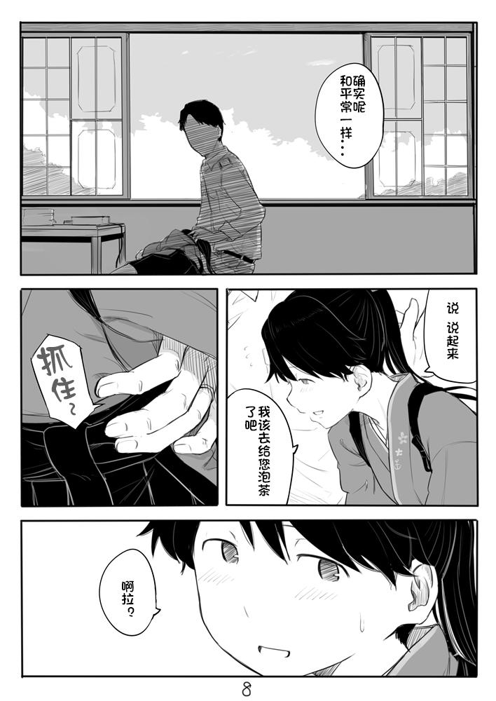 Black Girl Houshou-san Manga - Kantai collection Matures - Page 8