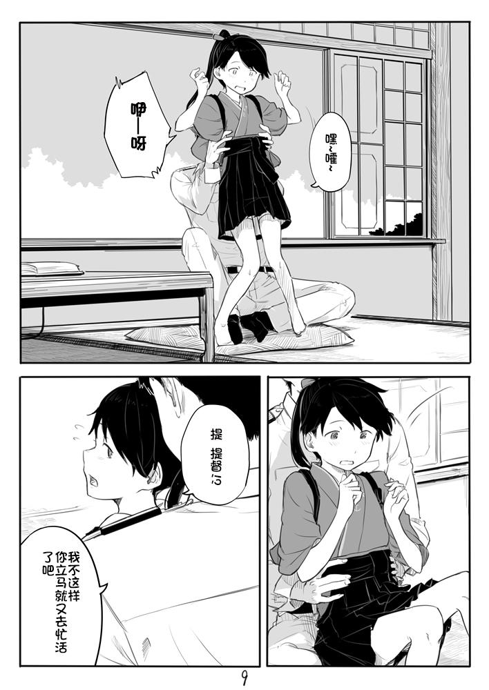 Houshou-san Manga 8