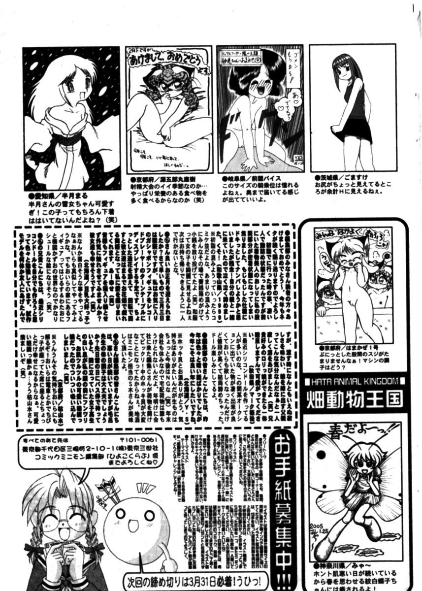 Comic Minimon 2005-04 Vol.18 200
