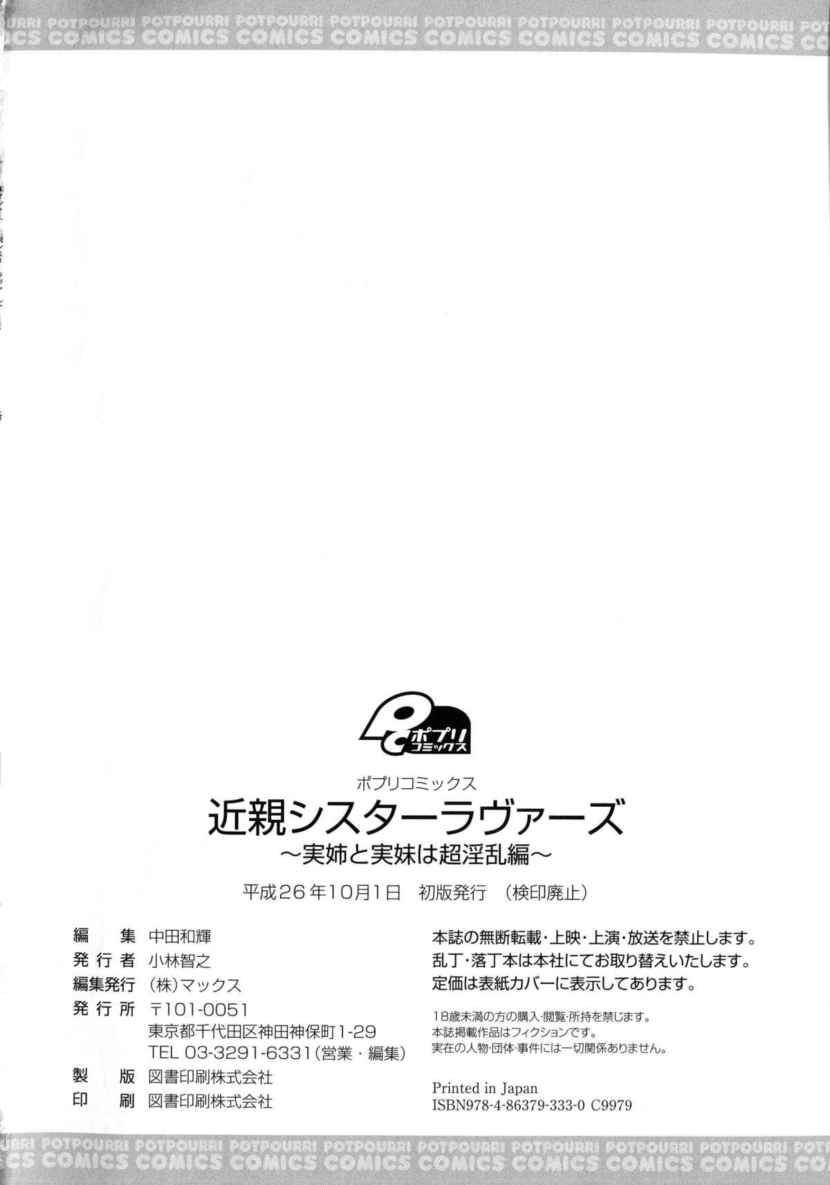 [Anthology] Kinshin Sister Lovers ~Jisshi to Jitsumai wa Chou Inranhen~ | 近親Sister Lovers ~親姊與親妹都超淫亂篇~ [Chinese] 166