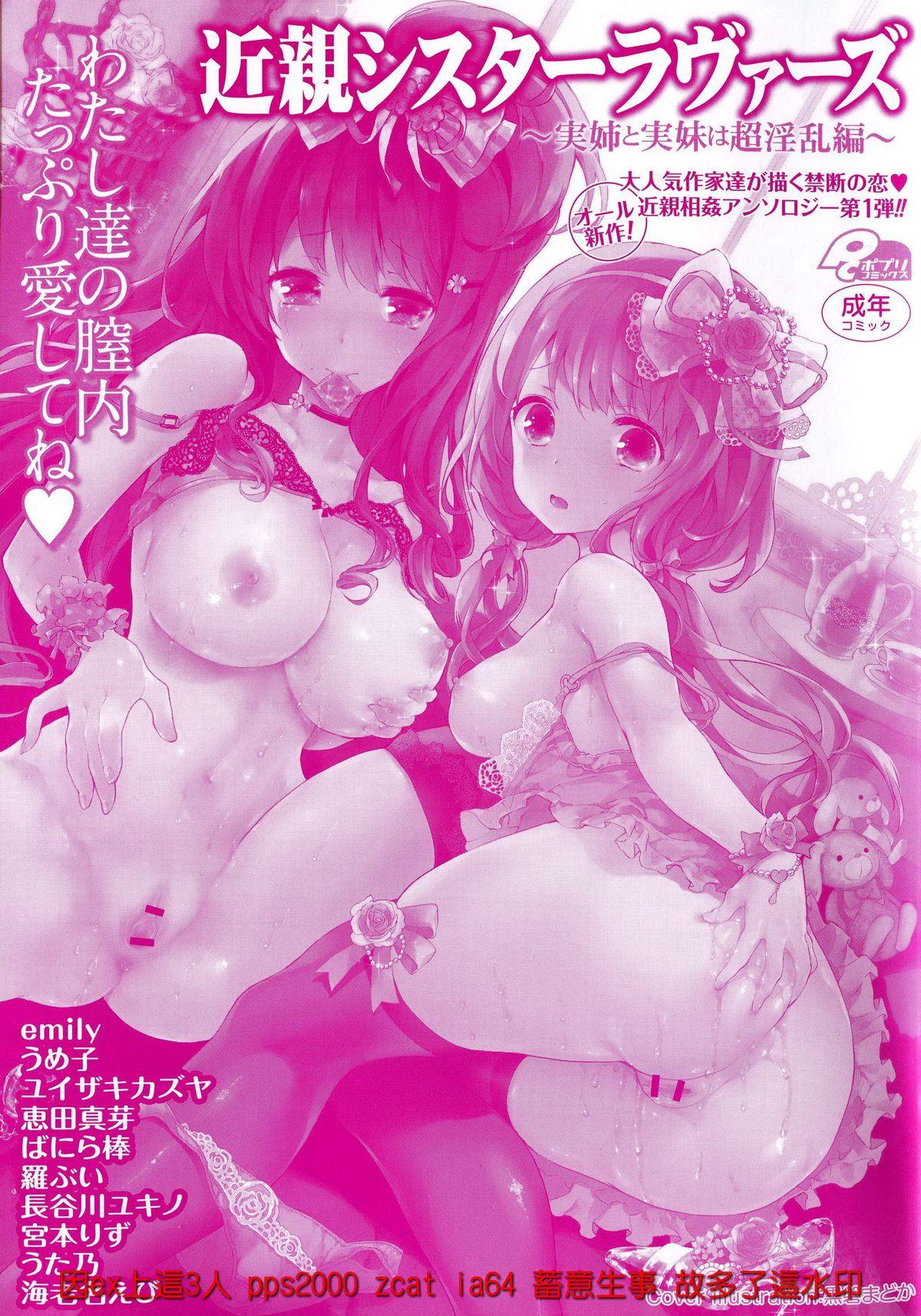 Porno [Anthology] Kinshin Sister Lovers ~Jisshi to Jitsumai wa Chou Inranhen~ | 近親Sister Lovers ~親姊與親妹都超淫亂篇~ [Chinese] Super Hot Porn - Picture 2