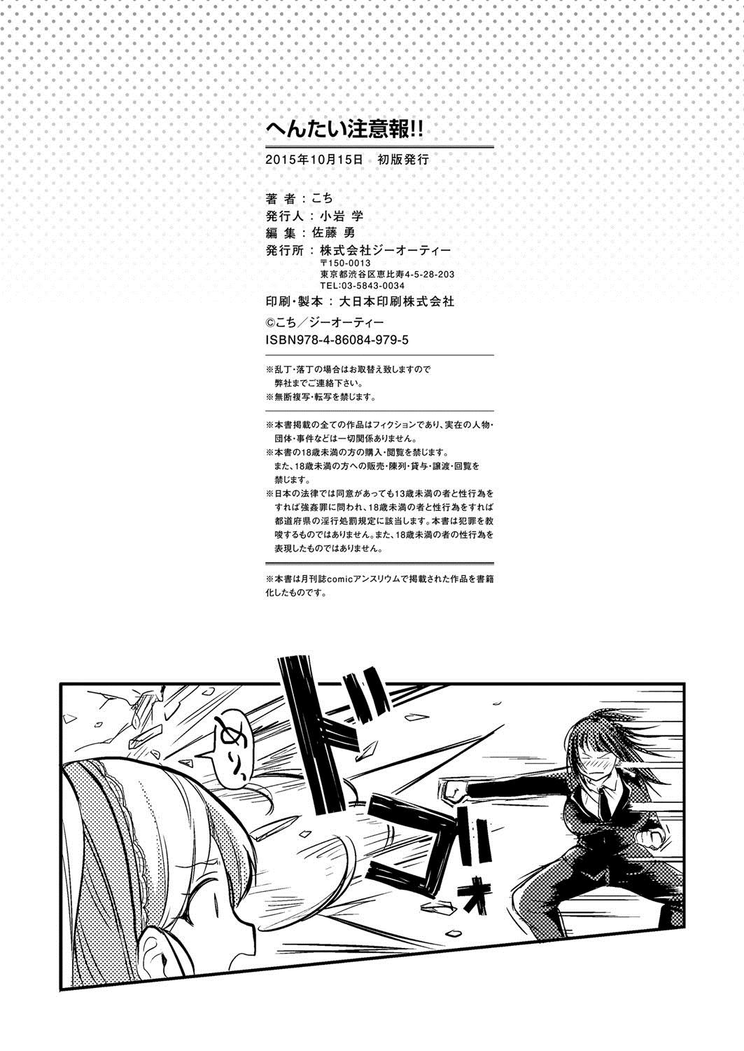 Face Fuck Hentai Chuuihou!! Casting - Page 225