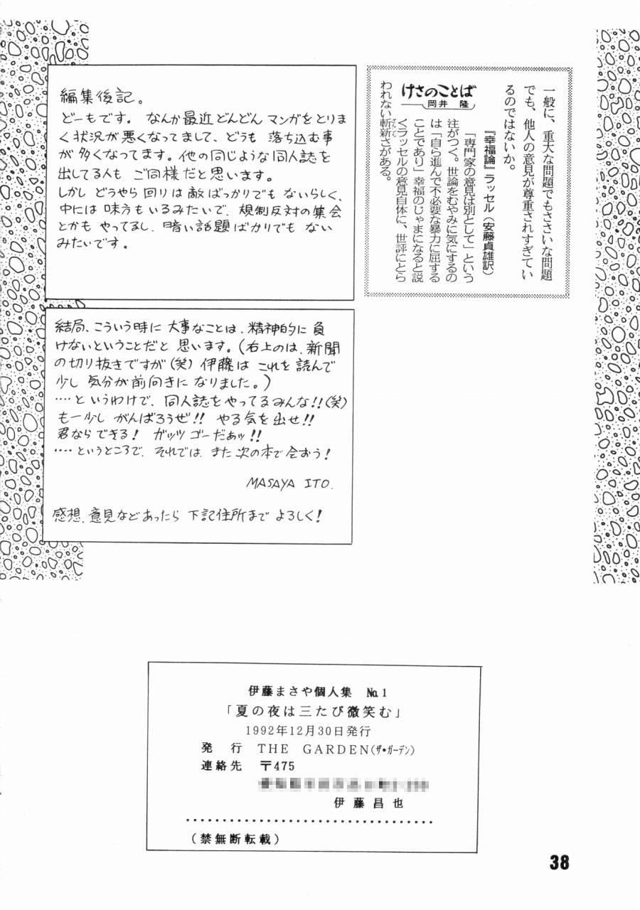 Insertion Natsu no Yoru wa Mitabi Hohoemu Cum - Page 37