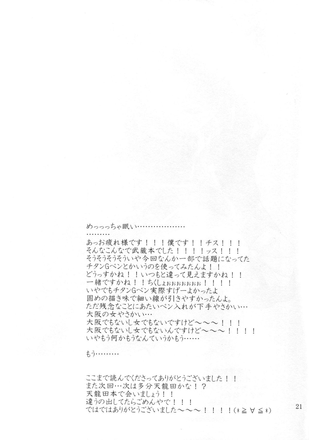 Yasashimu Shoukei Munedaki 19