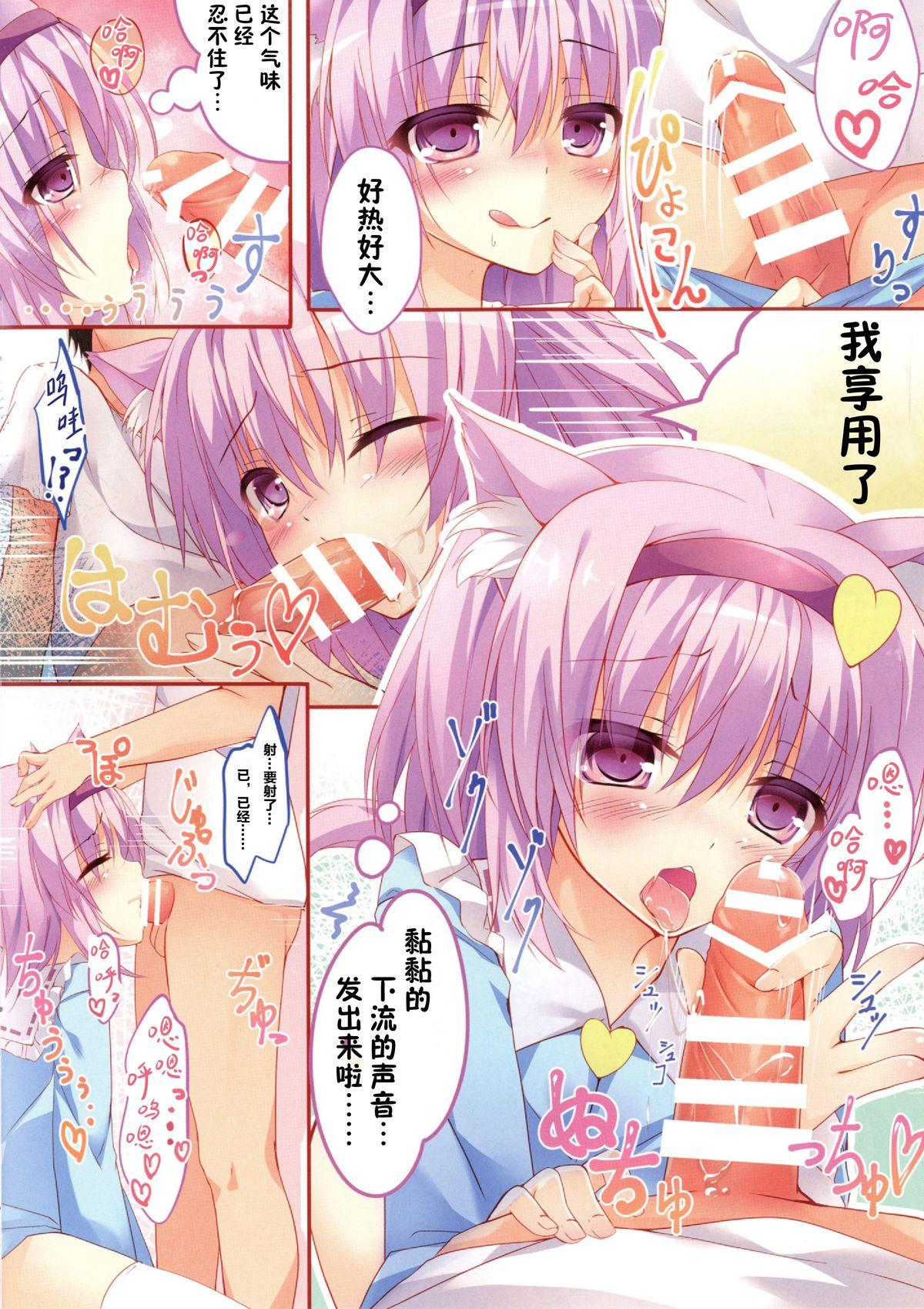 Gay Facial Nyatori-sama, Hiroimashita. - Touhou project Gay Smoking - Page 8