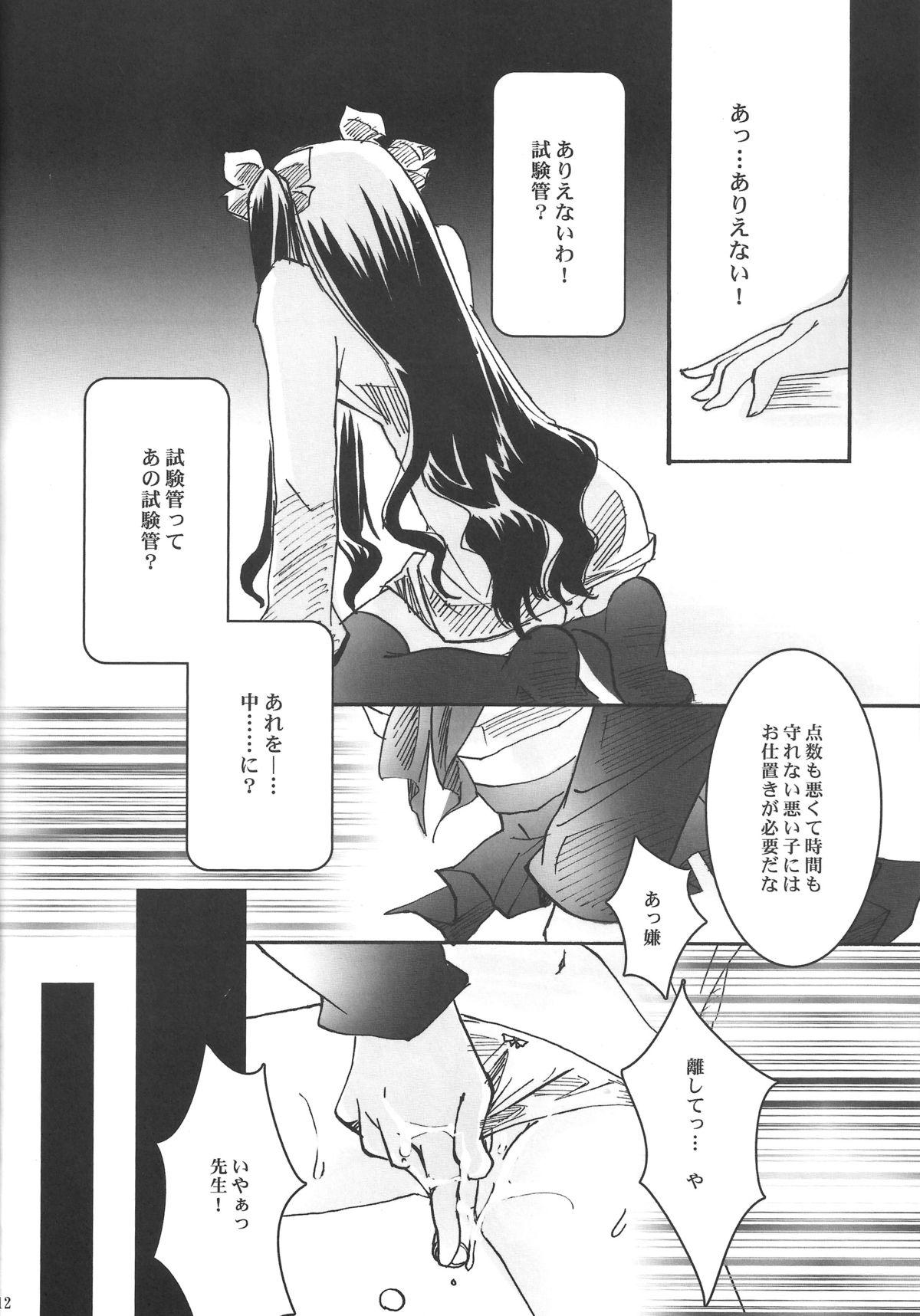 Oral Sex Himitsu Nikki 1 - Fate stay night  - Page 10