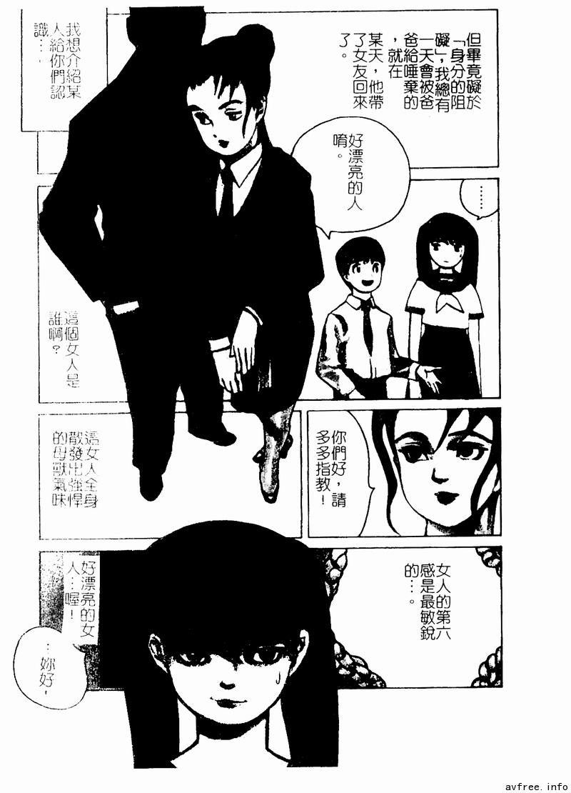 Dominate Kyoudai Renka 4 Rubbing - Page 9