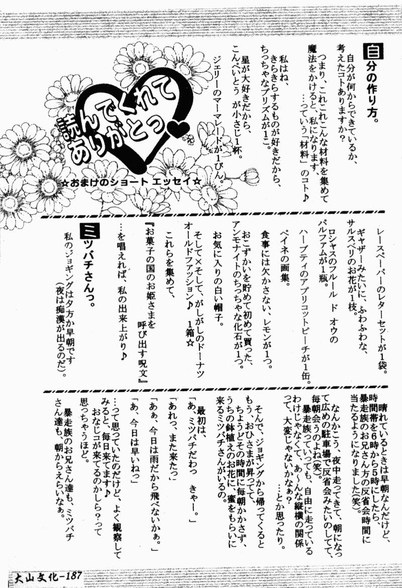 Koi Tsuzuri | 甜蜜的淫戀 182