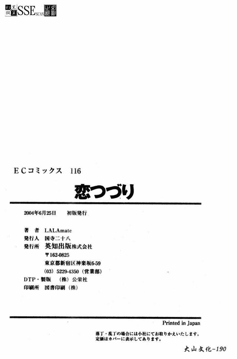 Cowgirl Koi Tsuzuri | 甜蜜的淫戀 Gostosas - Page 186