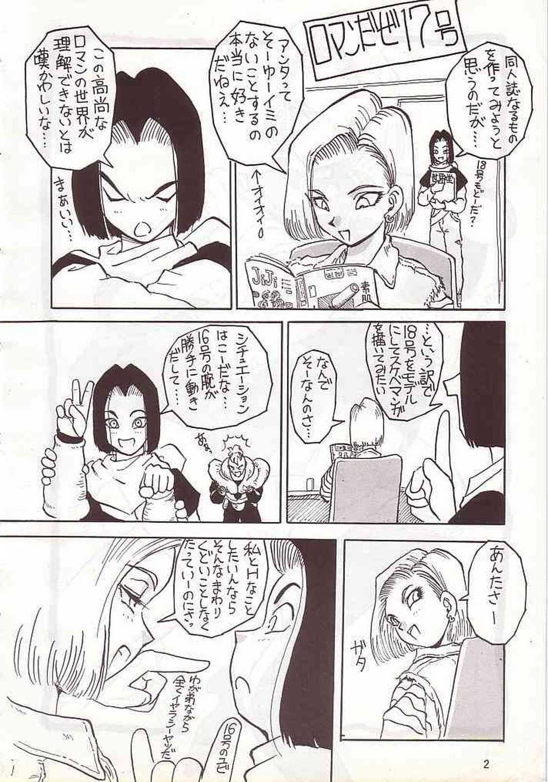 Freak No.18 SIDE REMAKES - Dragon ball z Amateur Pussy - Page 3