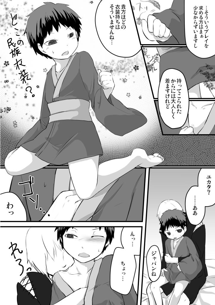 Pain Kurokami Shota 5 Yukata Slapping - Page 1