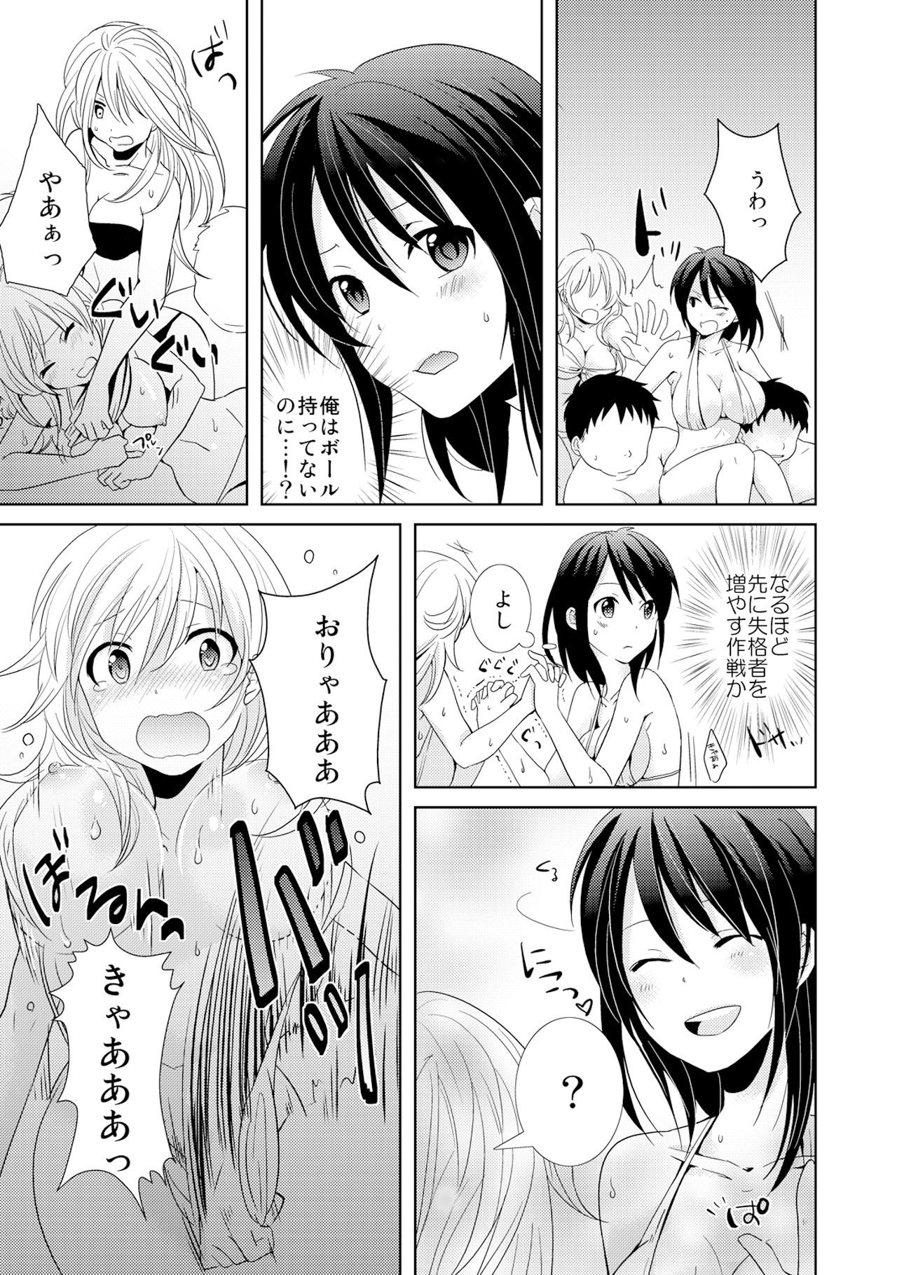 Les AV Nai GAME Zettai ni ￮￮ Shite wa Ikemasen! Amateur Sex Tapes - Page 5