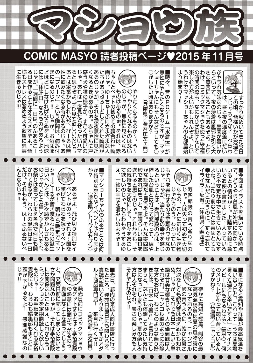 COMIC Masyo 2015-11 286